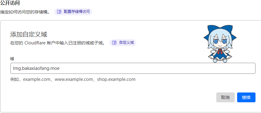 输入自己的域名