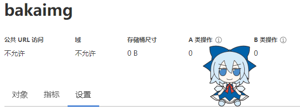 设置