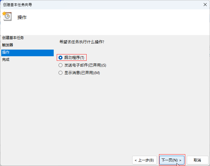 希望该任务执行什么操作?
