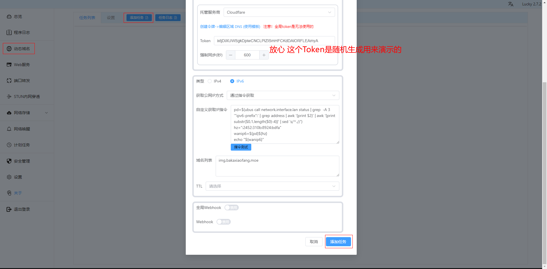 添加任务