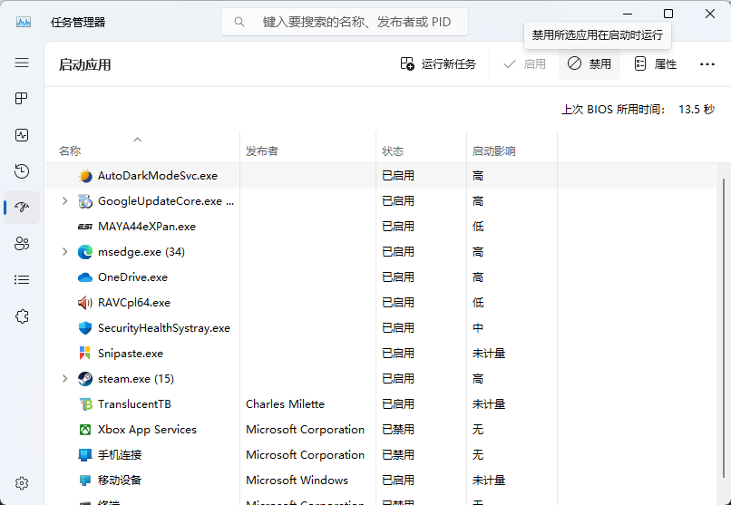 任务管理器>启动应用