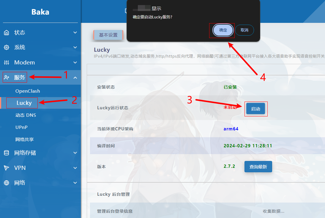 Lucky 启动
