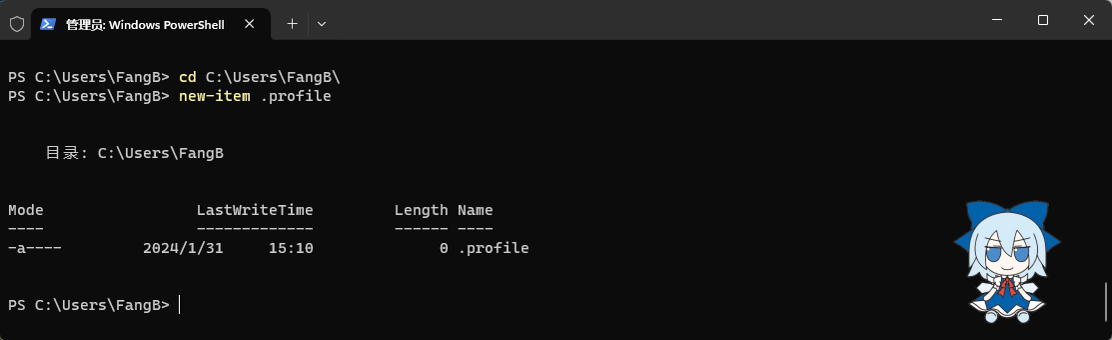 创建.profile文件
