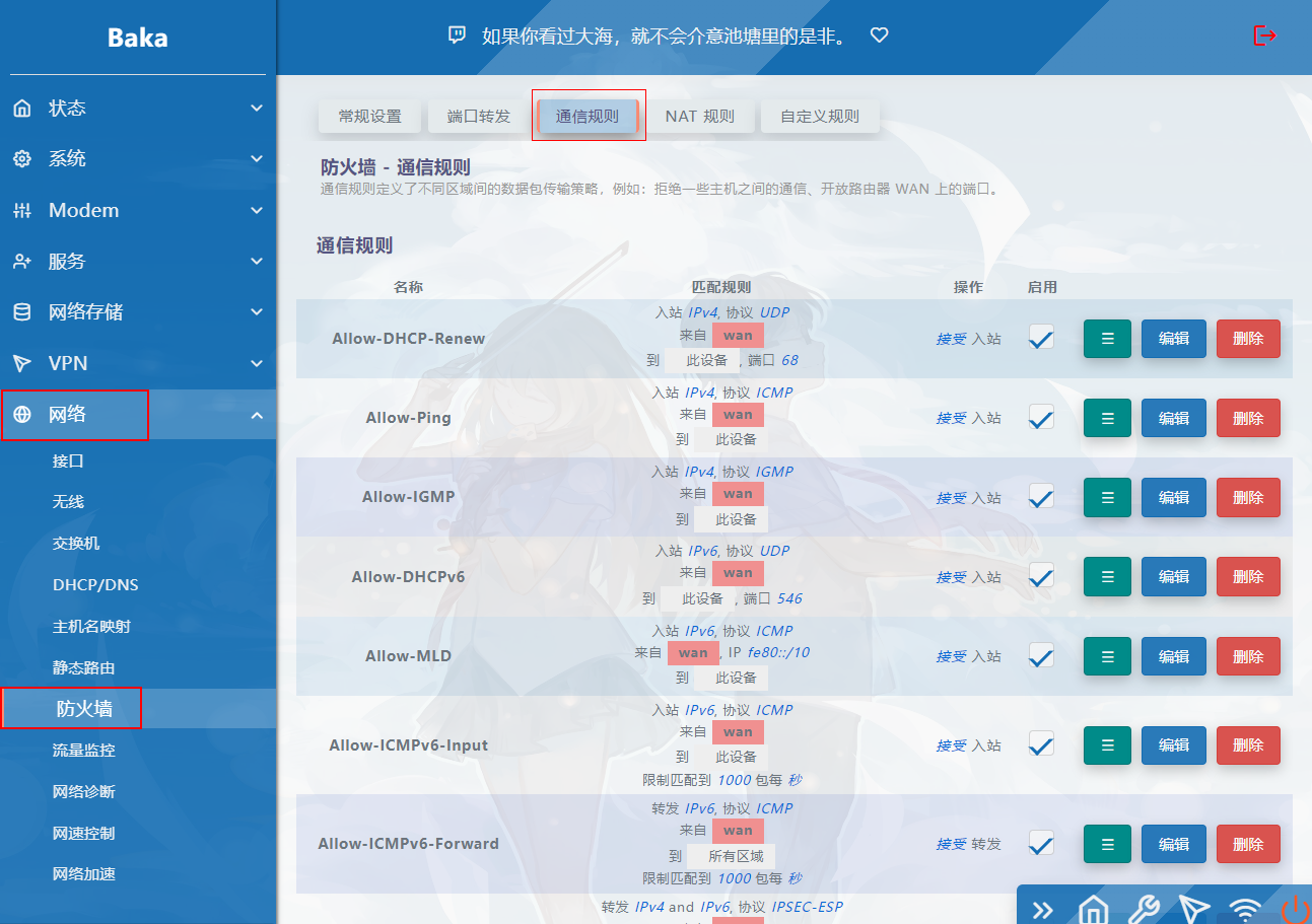 网络>防火墙>通信规则>添加