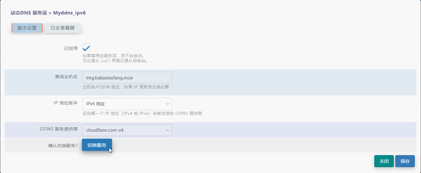 切换IPv6