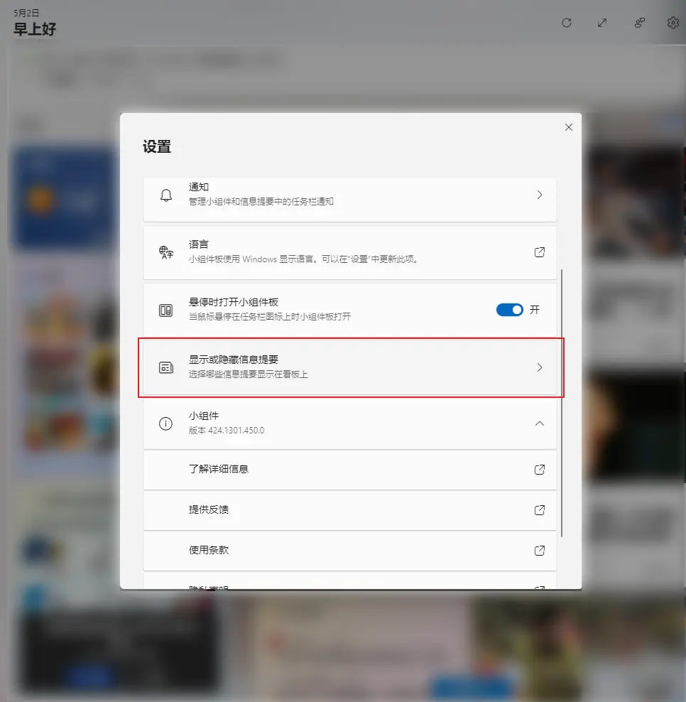 显示或隐藏信息提要