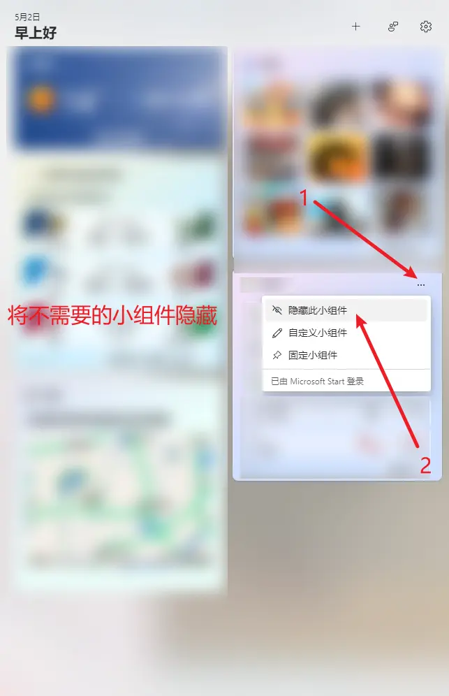 隐藏小组件