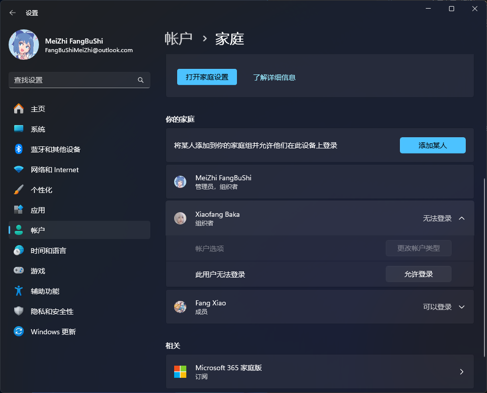 添加某人-允许登陆