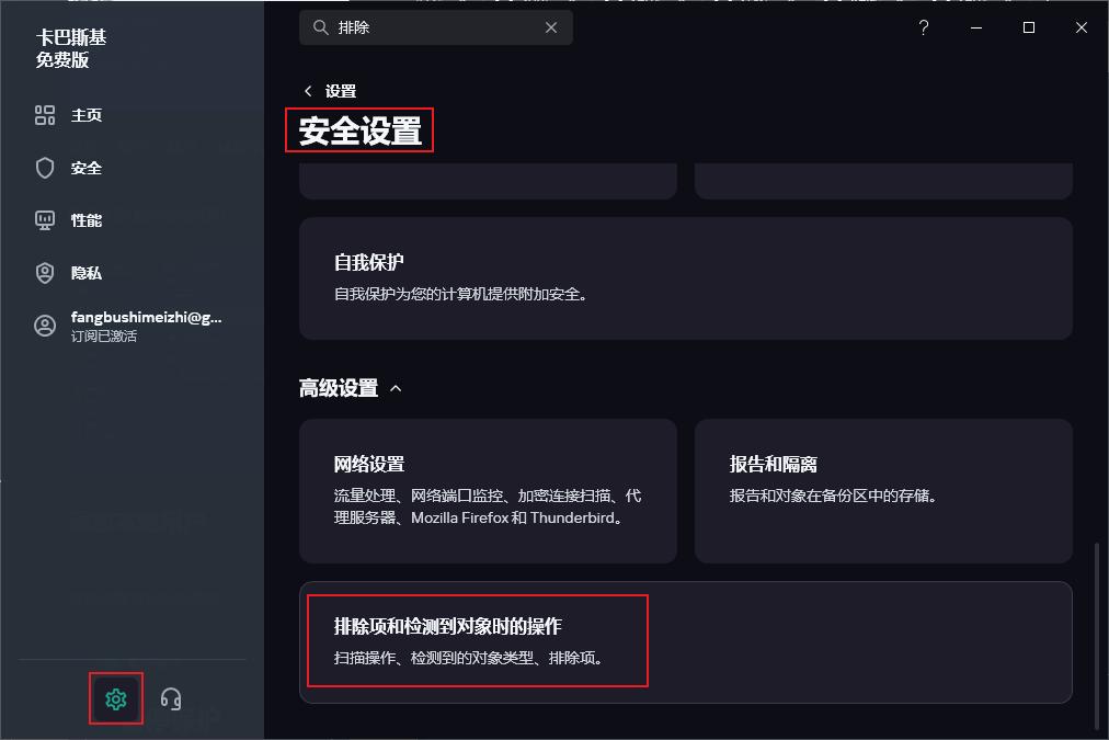 安全设置