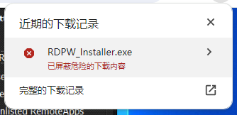 已屏蔽危险的下载内容
