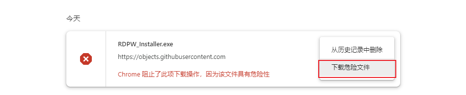 下载危险文件