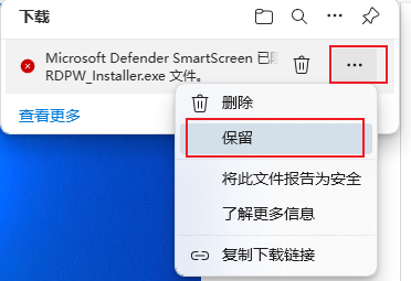 保留