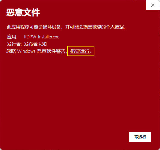 仍要运行