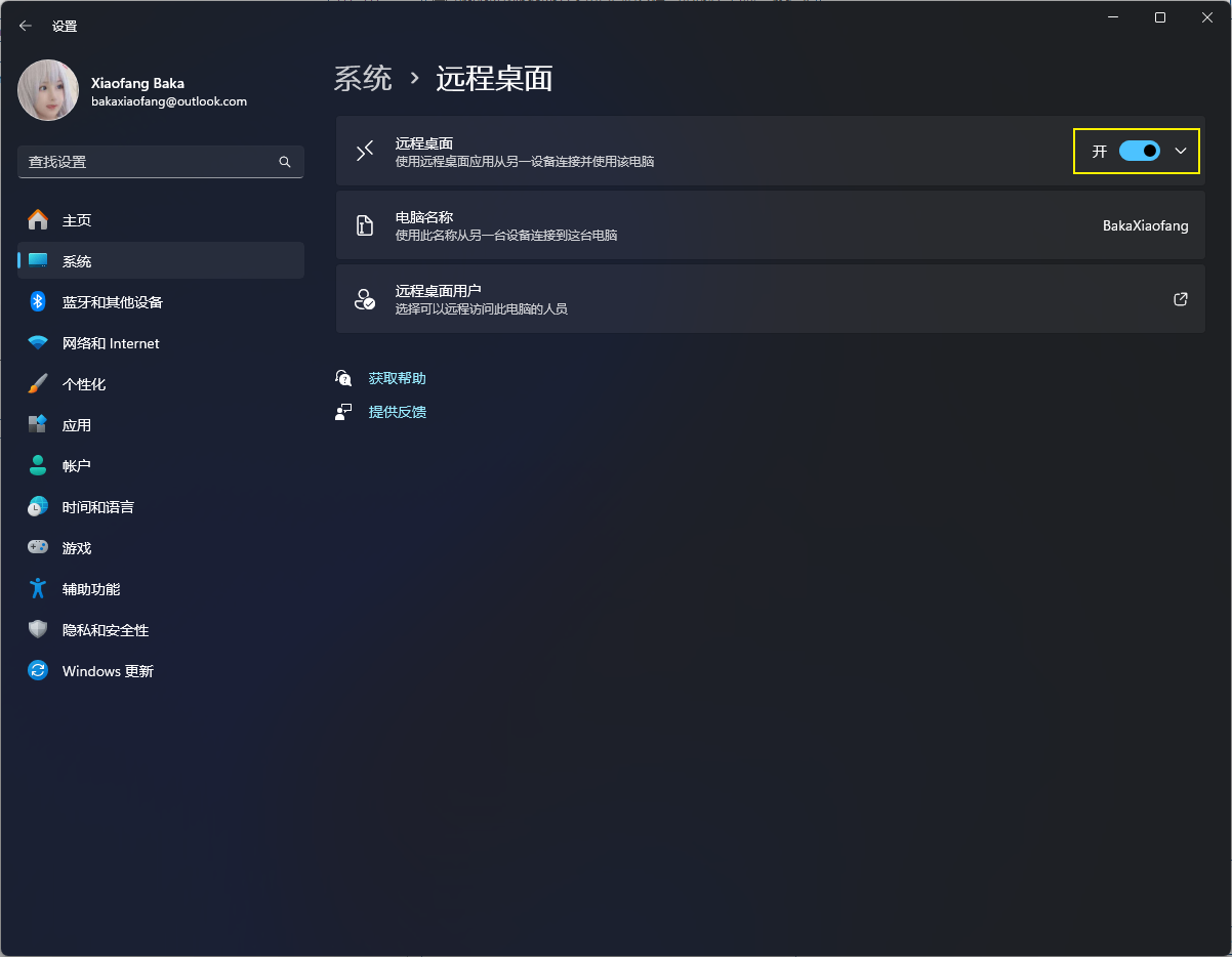 远程桌面