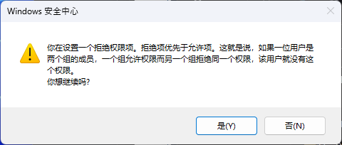 拒绝项优先于允许项