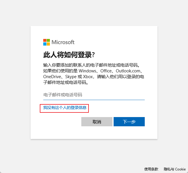 我没有这个人的登录信息