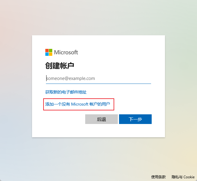 添加一个没有Microsoft账户的用户