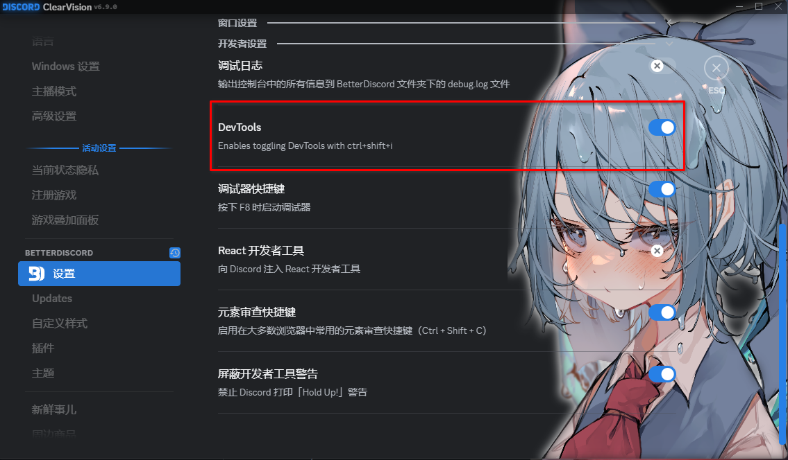 DevTools