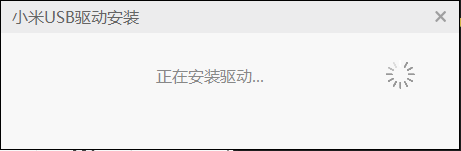正在安装驱动